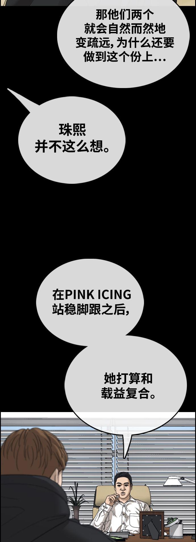 青春白卷漫画,[第424话] 分开的原因（2）2图