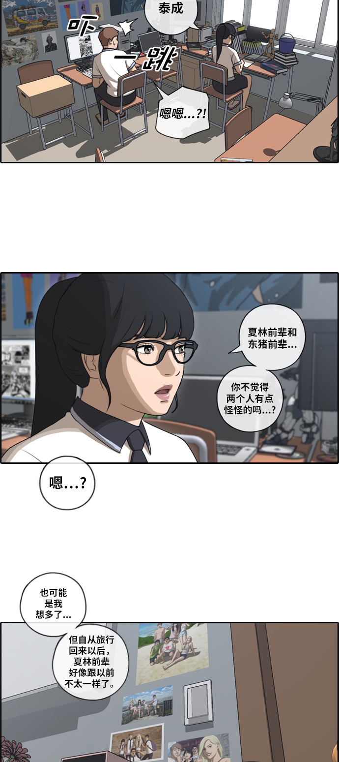 青春白卷漫画,[第90话] 充满疑点的两人关系2图