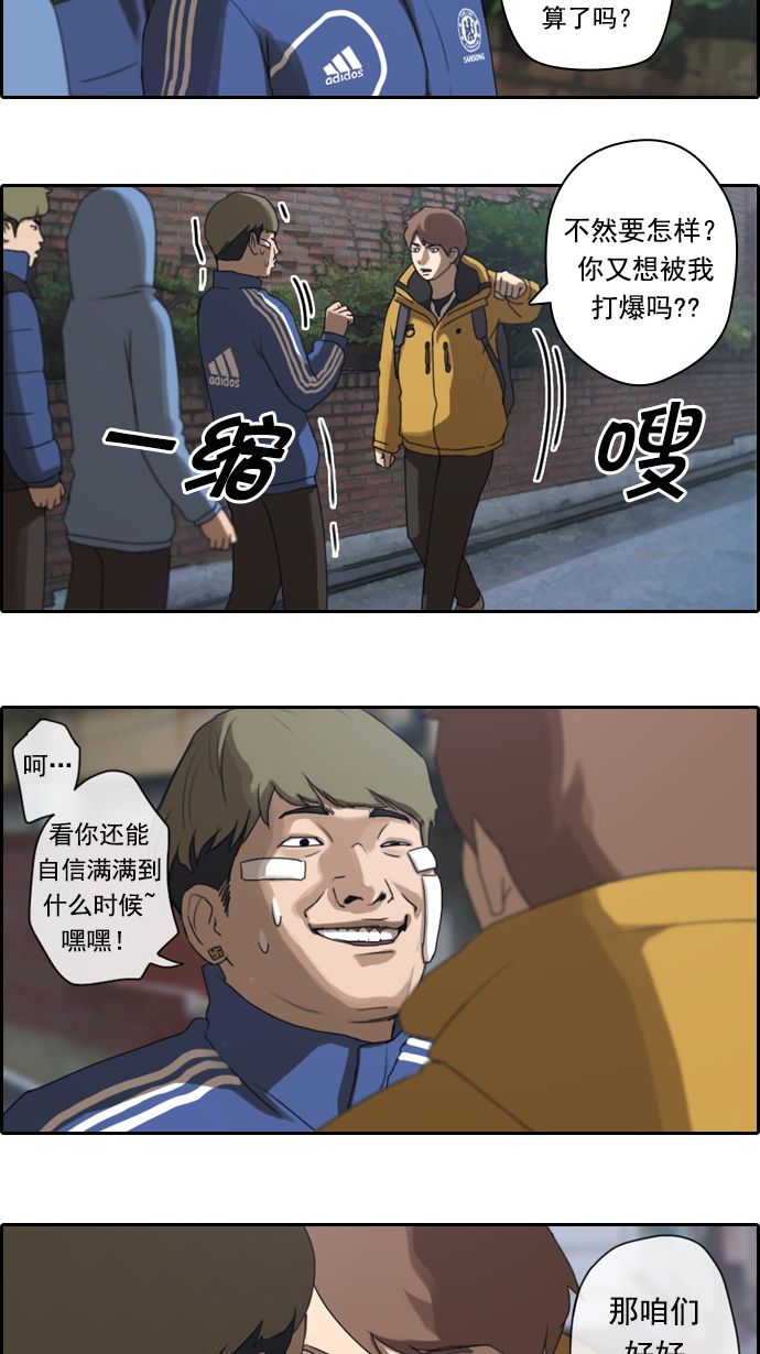 青春白卷漫画,[第12话] 火热的周五（2）1图