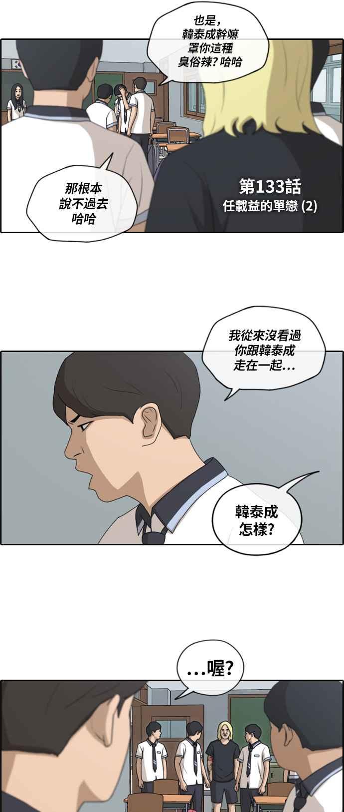 青春白卷漫画,[第133话] 任载益的单恋 (2)1图