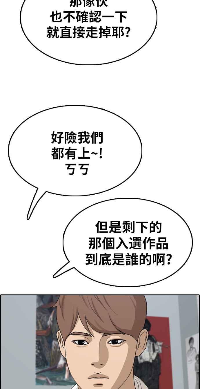 青春白卷漫画,[第327话] 金发男学生(3)1图