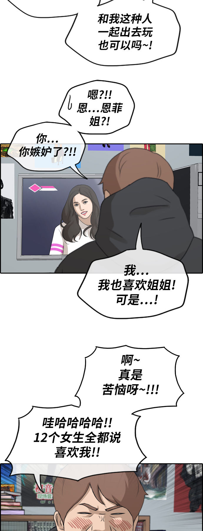 青春白卷漫画,[第262话] 道峰山中学的故事（1）2图