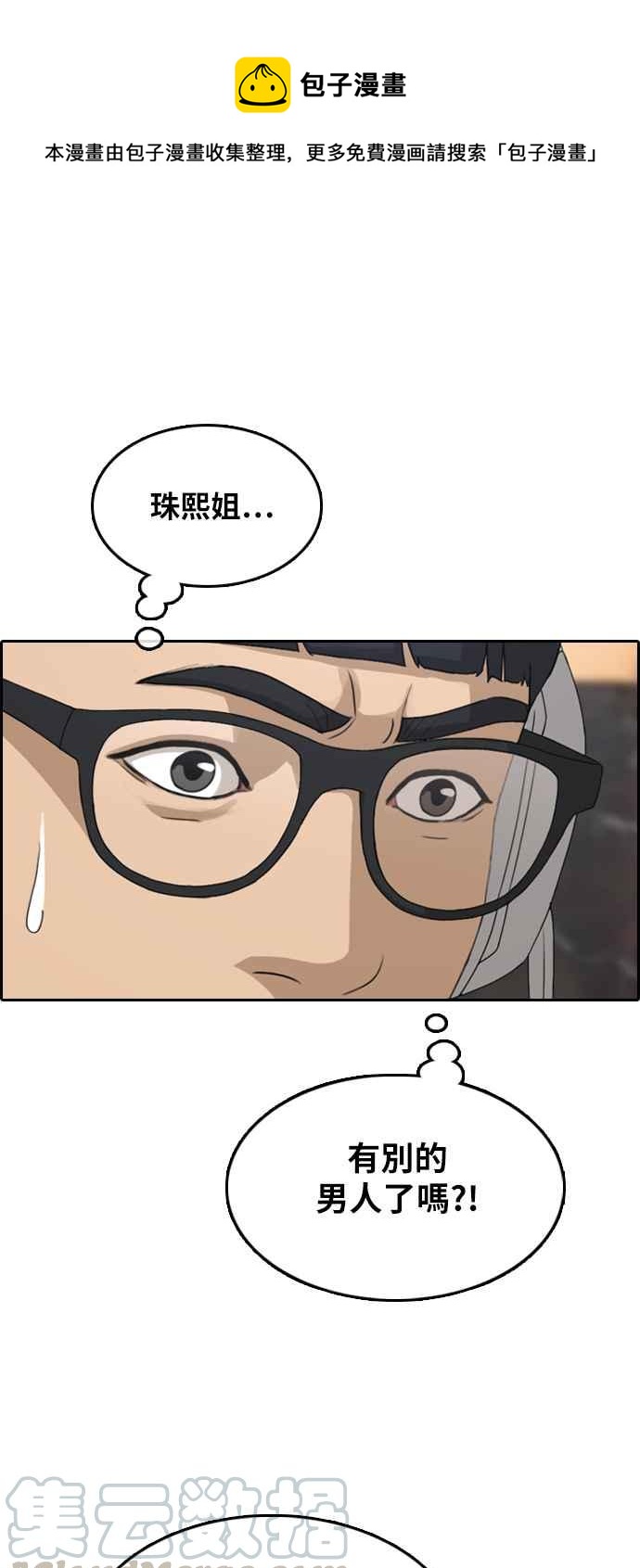 青春白卷漫画,[第301话] 节目结束後 (3)1图