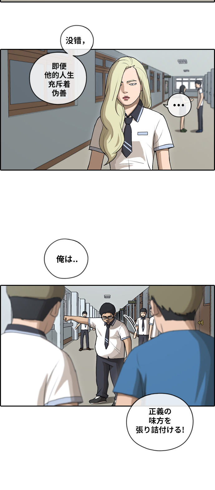 青春白卷漫画,[第89话] 东猪与夏林2图
