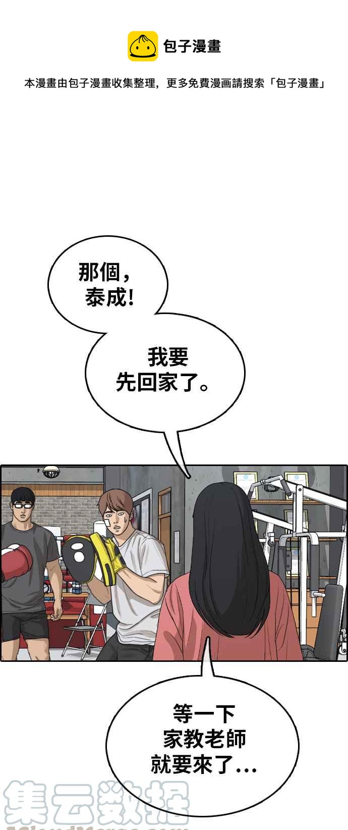 青春白卷漫画,[第315话] 搏击 (2)1图