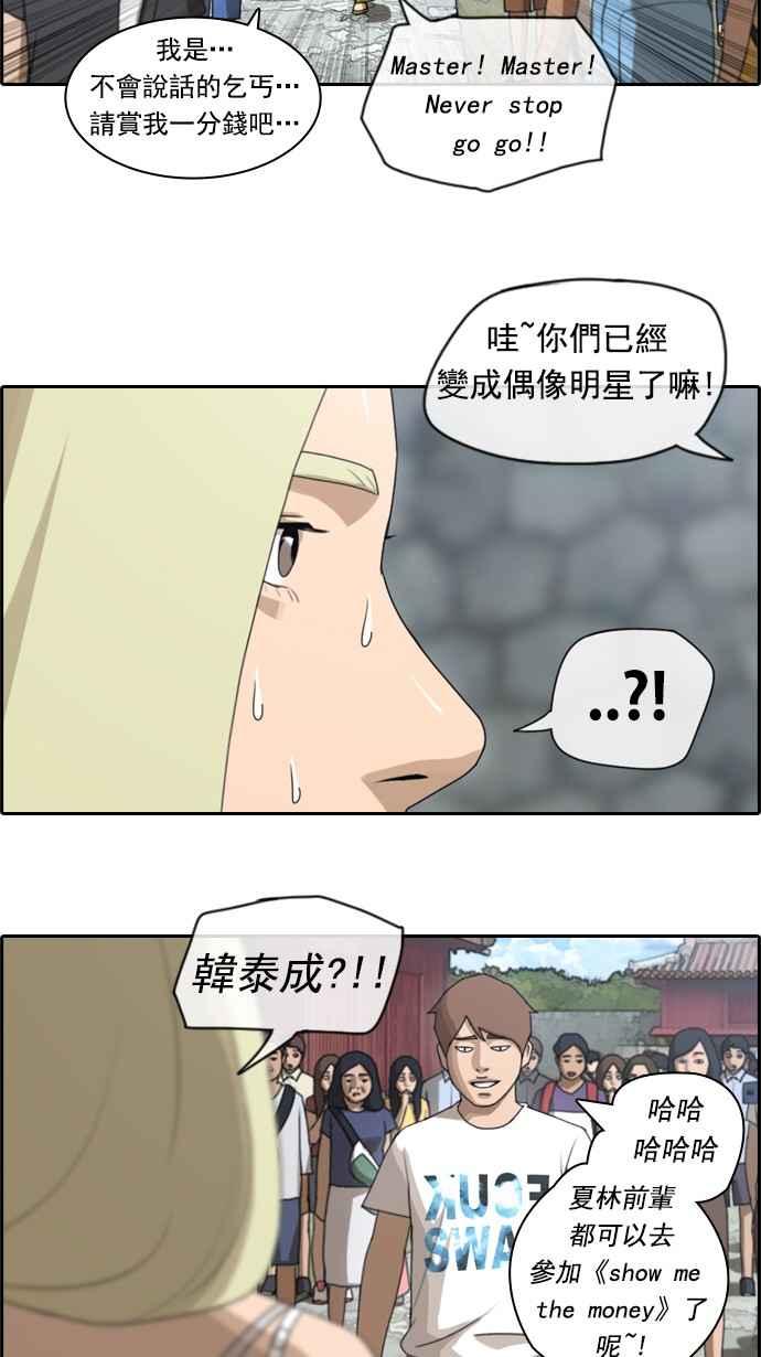 青春白卷漫画,[第75话] 雨过天晴的冲绳2图