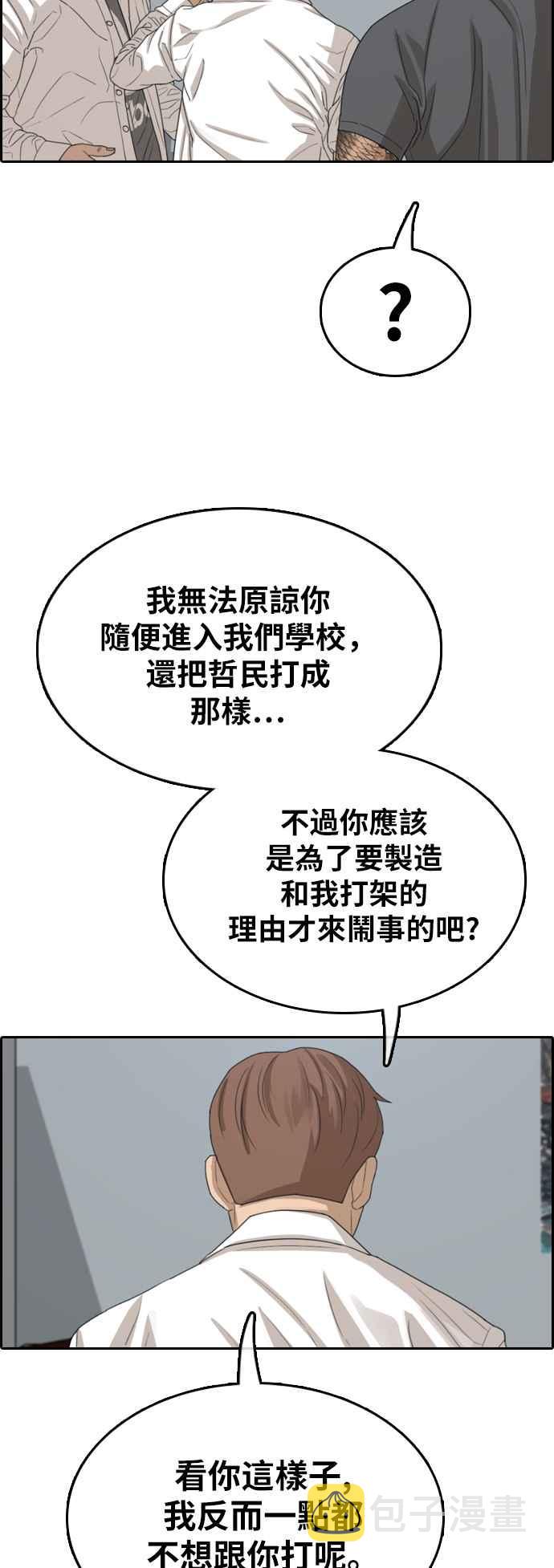 青春白卷漫画,[第342话] 光川高中 学餐队长(2)1图