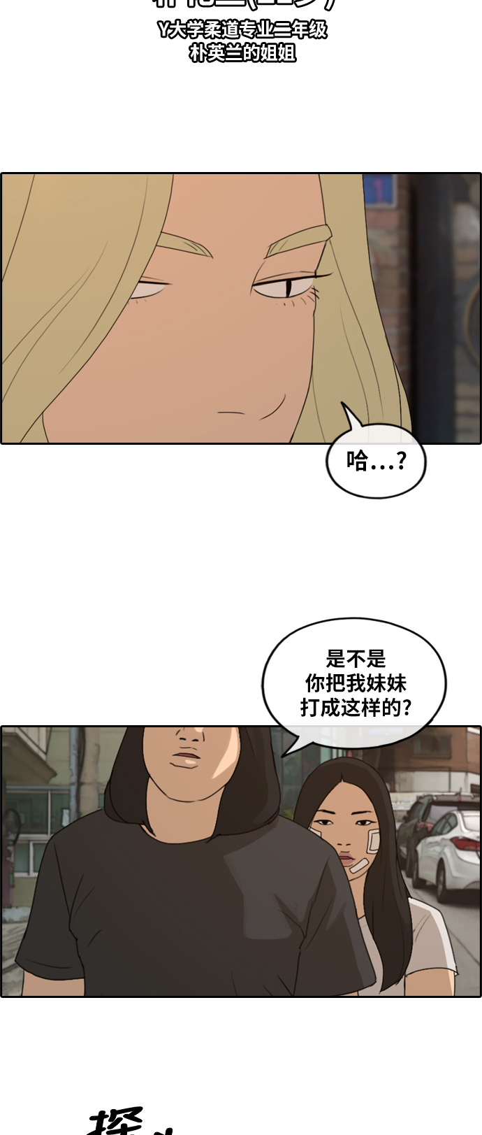 青春白卷漫画,[第251话] 女生打架（3）2图