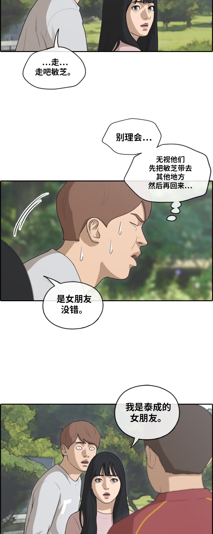青春白卷漫画,[第142话] 国立博物馆 (1)1图