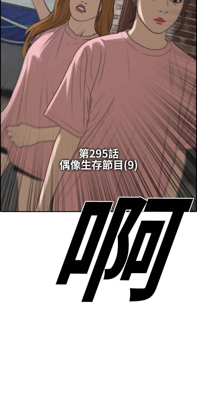 青春白卷漫画,[第295话] 偶像生存节目(9)2图