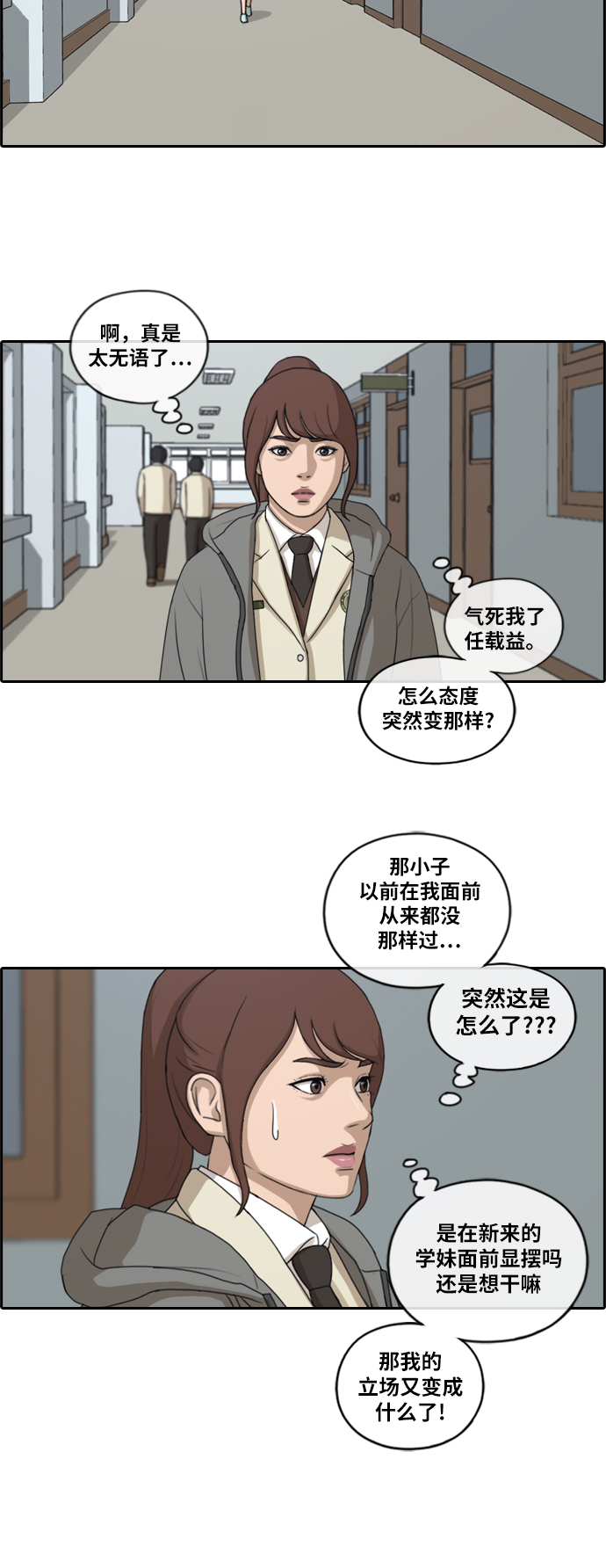 青春白卷漫画,[第169话] 三人交锋2图