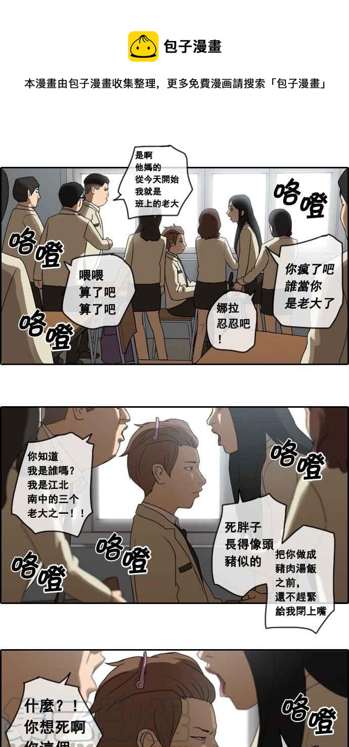 青春白卷漫画,[第4话] 三天打鱼，两天晒网1图