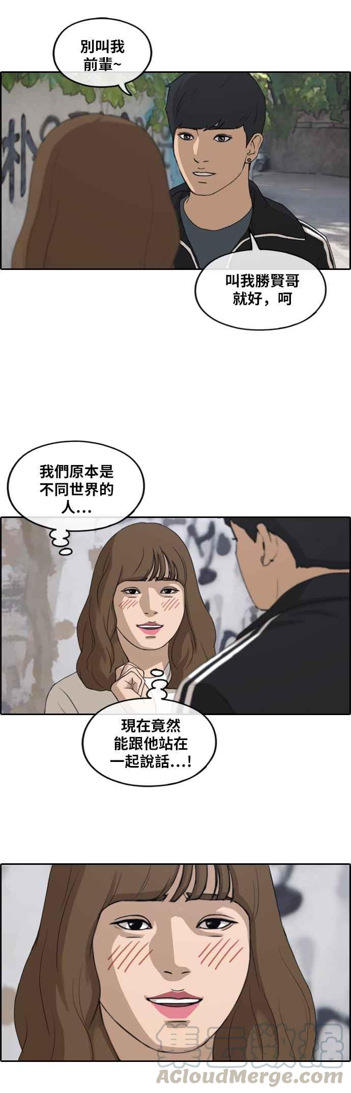 青春白卷漫画,[第235话] 姜珠熙摧毁计划(1)2图
