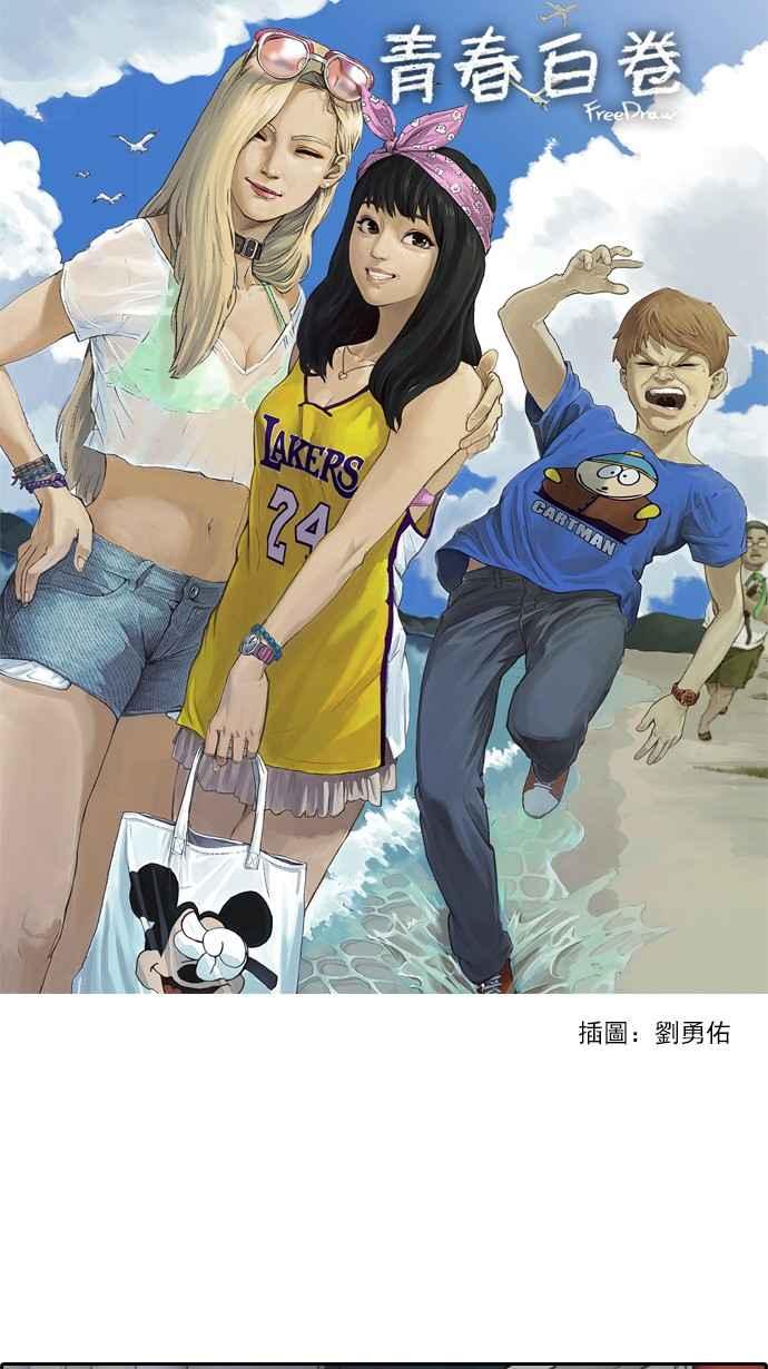 青春白卷漫画,[第68话] 陷入谷底的旅行2图