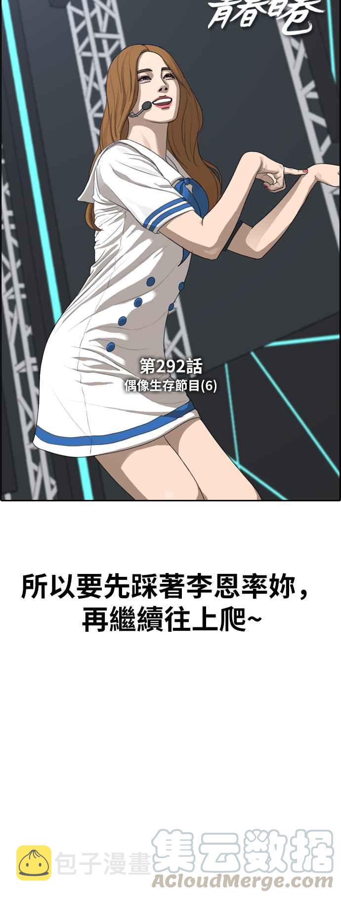 青春白卷漫画,[第292话] 偶像生存节目(6)1图