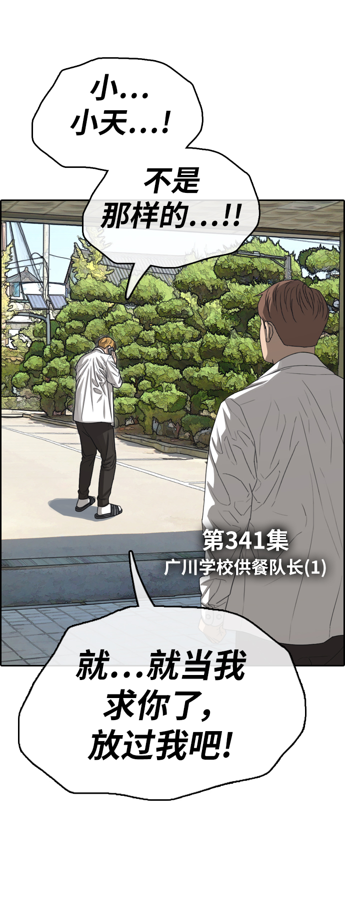 青春白卷漫画,[第341话] 广川学校供餐队长（1）1图