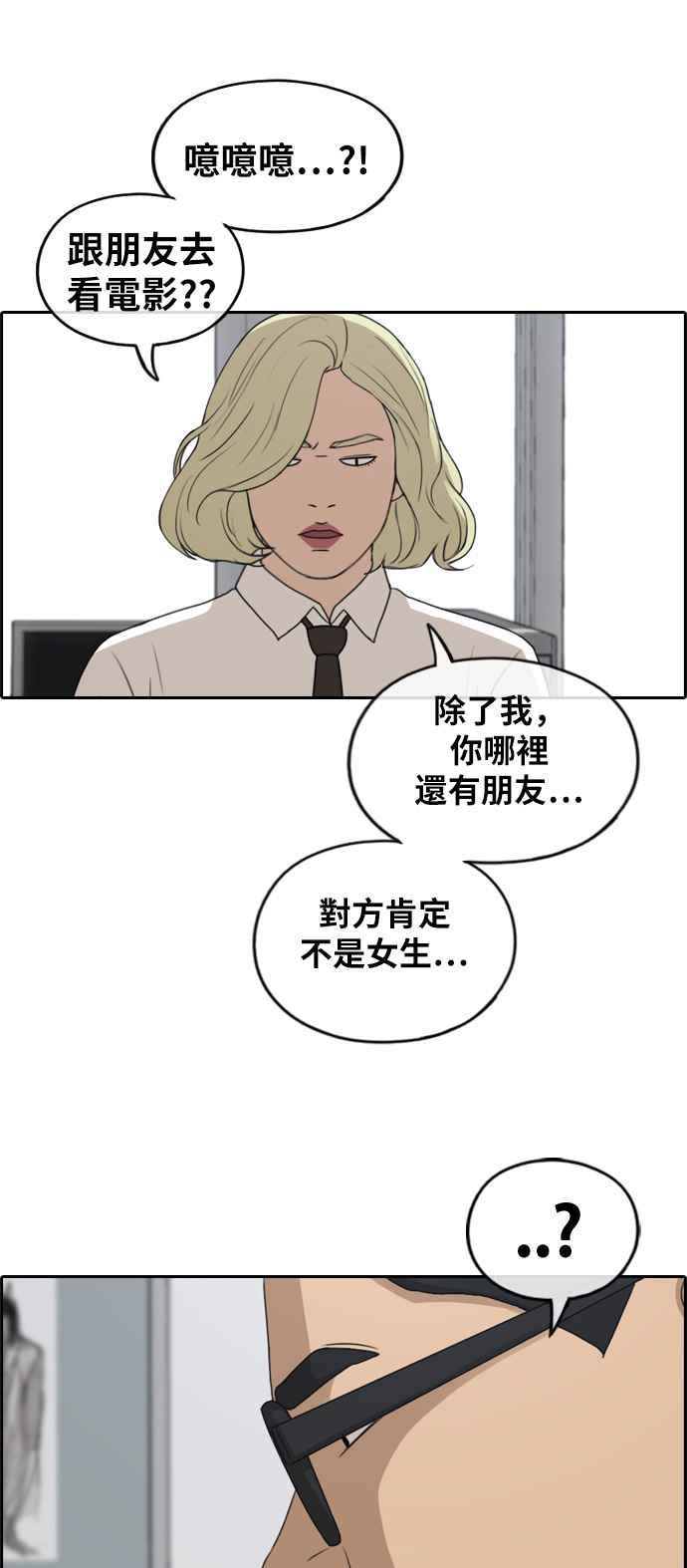 青春白卷漫画,[第253话] 东猪的约会 (1)2图