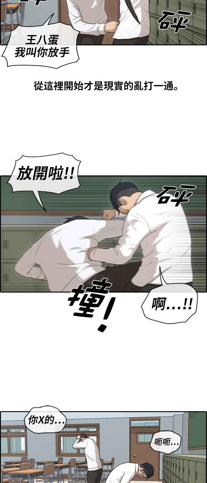 青春白卷漫画,[第153话] 任载益对朴恩赫 (2)2图