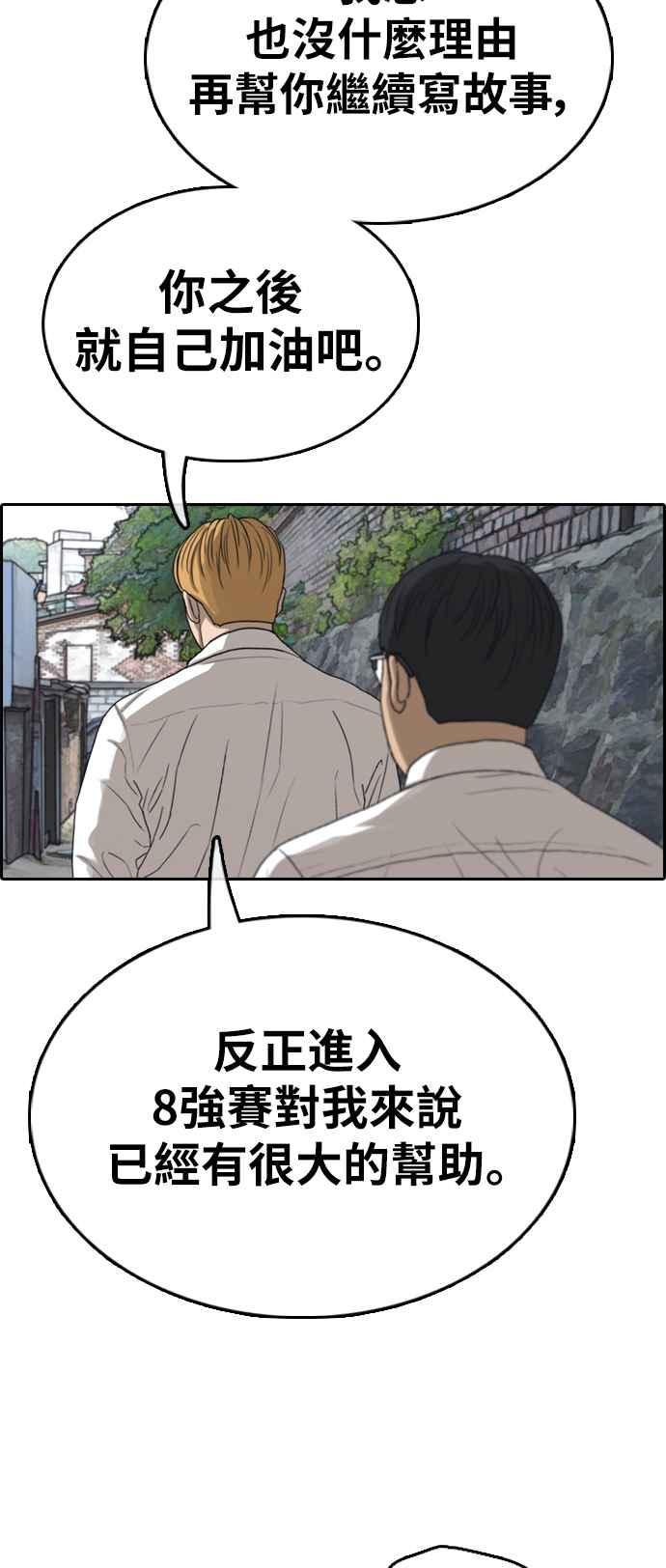 青春白卷漫画,[第346话] 韩泰成的敌人(3)2图