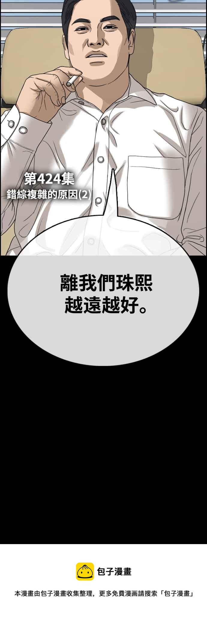 青春白卷漫画,[第424话] 错综复杂的原因(2)1图