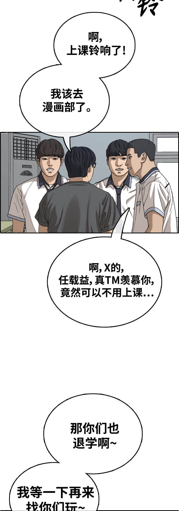 青春白卷漫画,[第427话] 分开的原因（5）2图