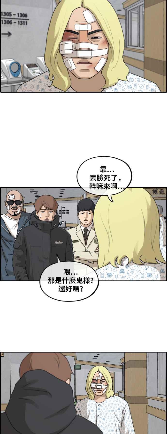 青春白卷漫画,[第261话] 东猪和珠熙的毕业典礼1图