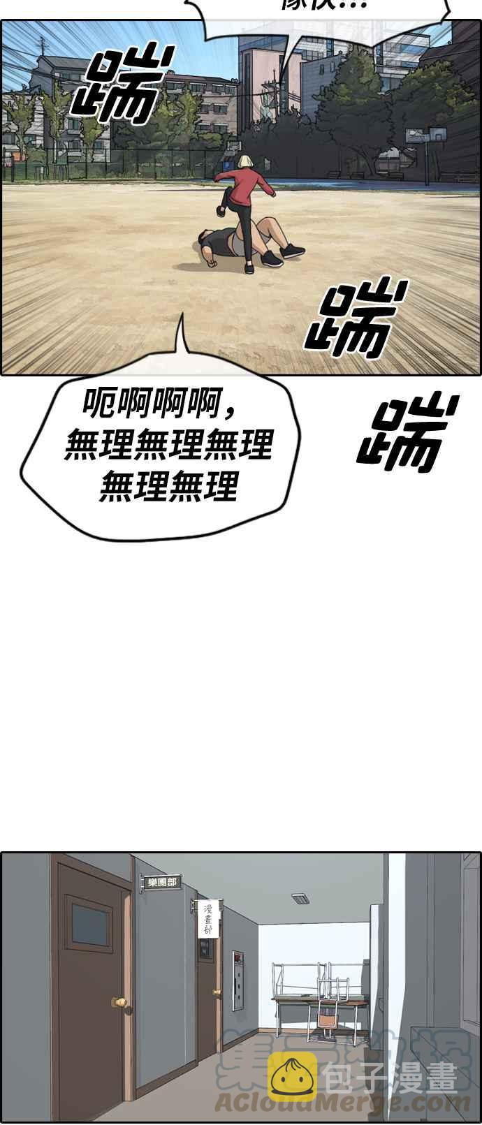 青春白卷漫画,[第258话] 东猪的瘦身计划 (3)2图