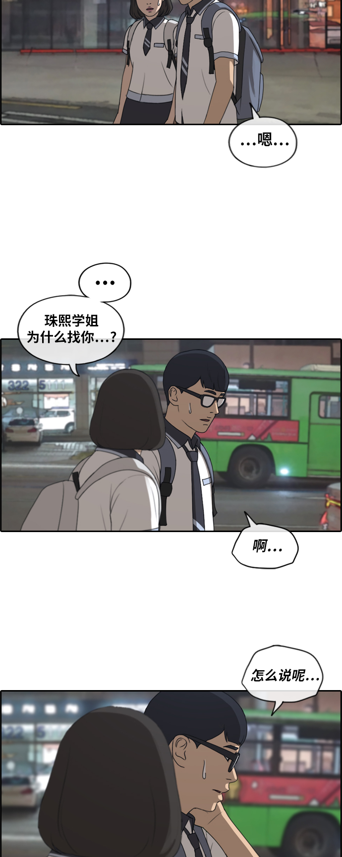 青春白卷漫画,[第223话] 不现实的矛盾（2）2图