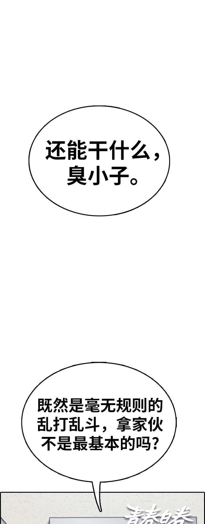 青春白卷漫画,[第379话] 非法网站（4）2图