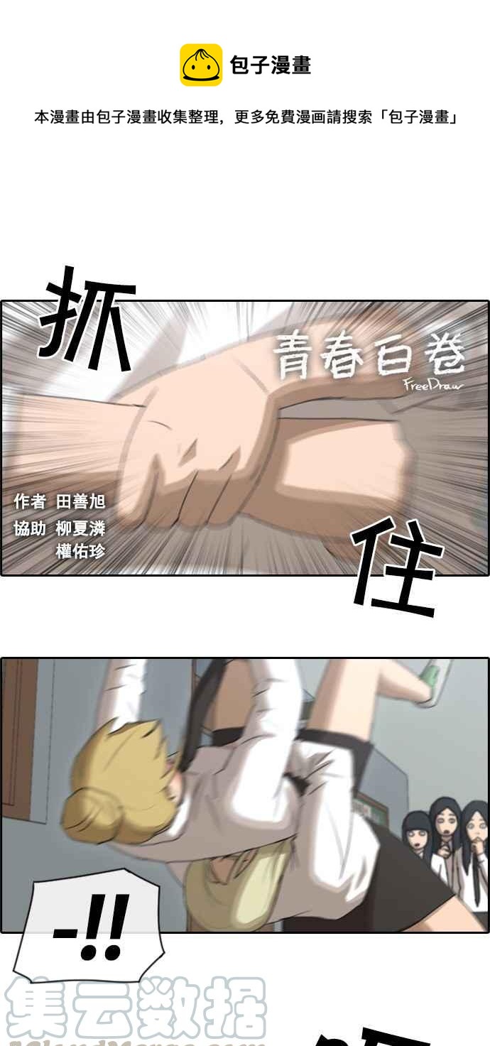 青春白卷漫画,[第58话] 事件元凶 (2)1图