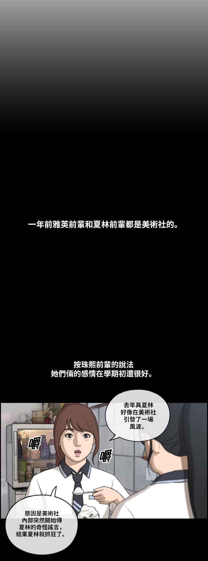 青春白卷漫画,[第109话] 可疑的玄雅英2图