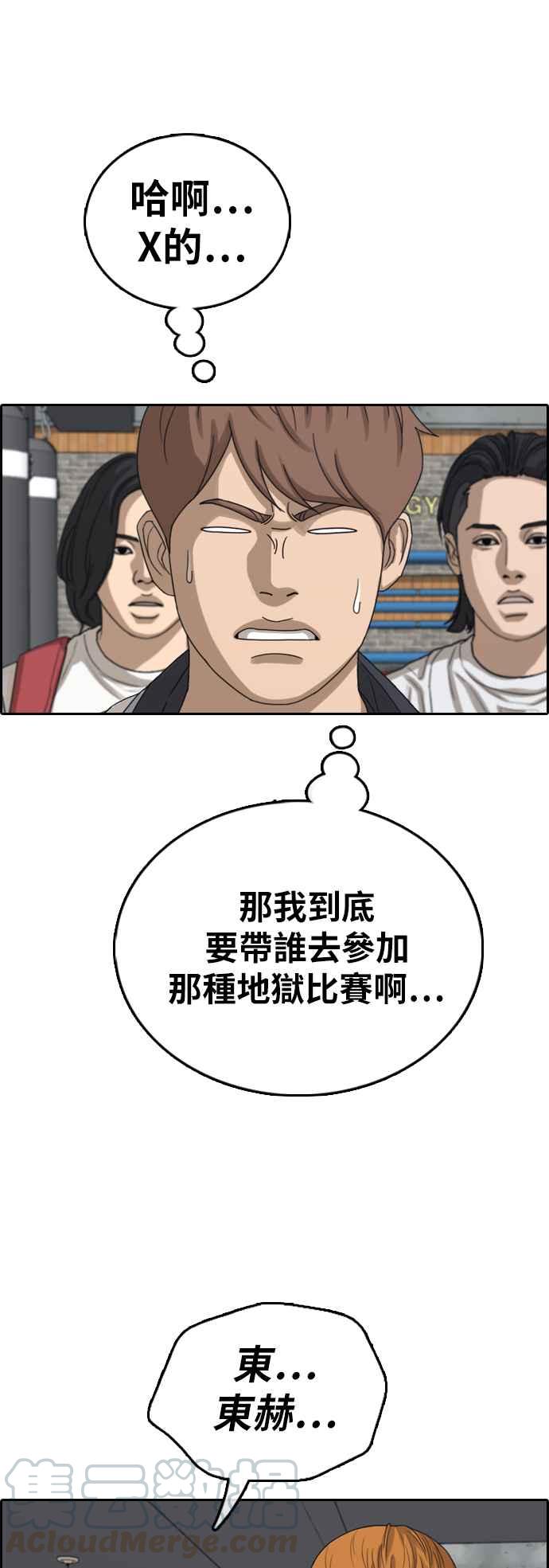 青春白卷漫画,[第393话] 泰成旅行社(4)2图