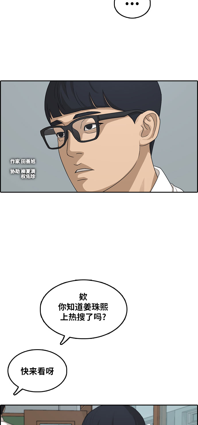 青春白卷漫画,[第303话] 节目之後（5）2图