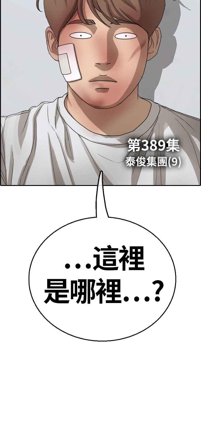 青春白卷漫画,[第389话] 泰俊集团(9)1图