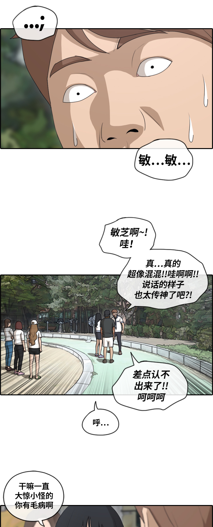 青春白卷漫画,[第131话] 韩泰成的混混辅导课 (3）1图
