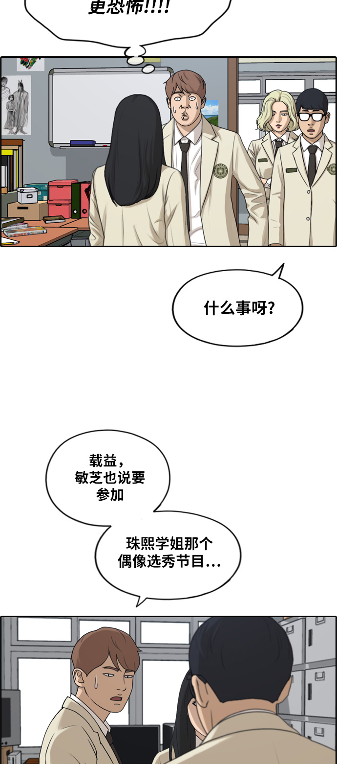 青春白卷漫画,[第287话] 偶像选秀节目（1）1图