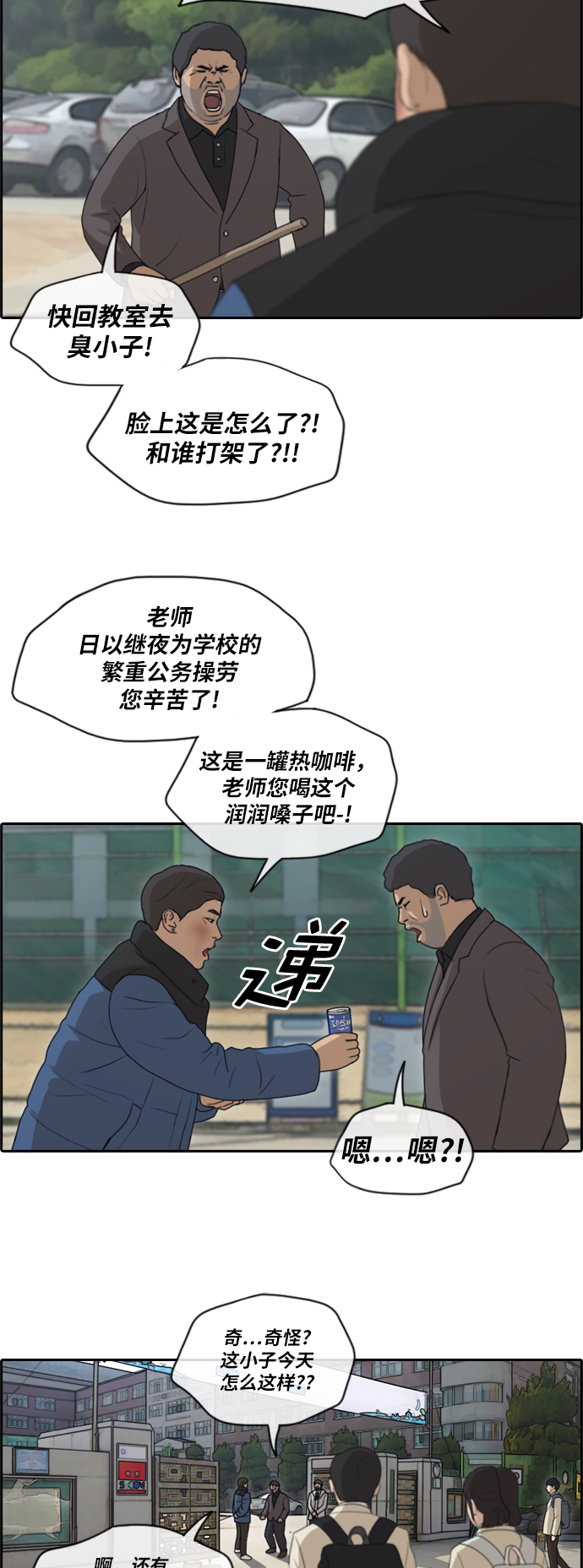 青春白卷漫画,[第165话] 若即若离的关系2图