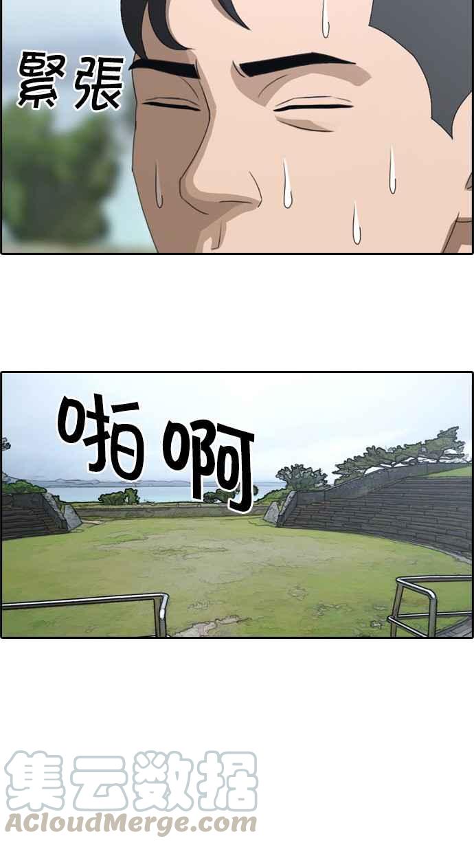 青春白卷漫画,[第74话] 失而复得2图