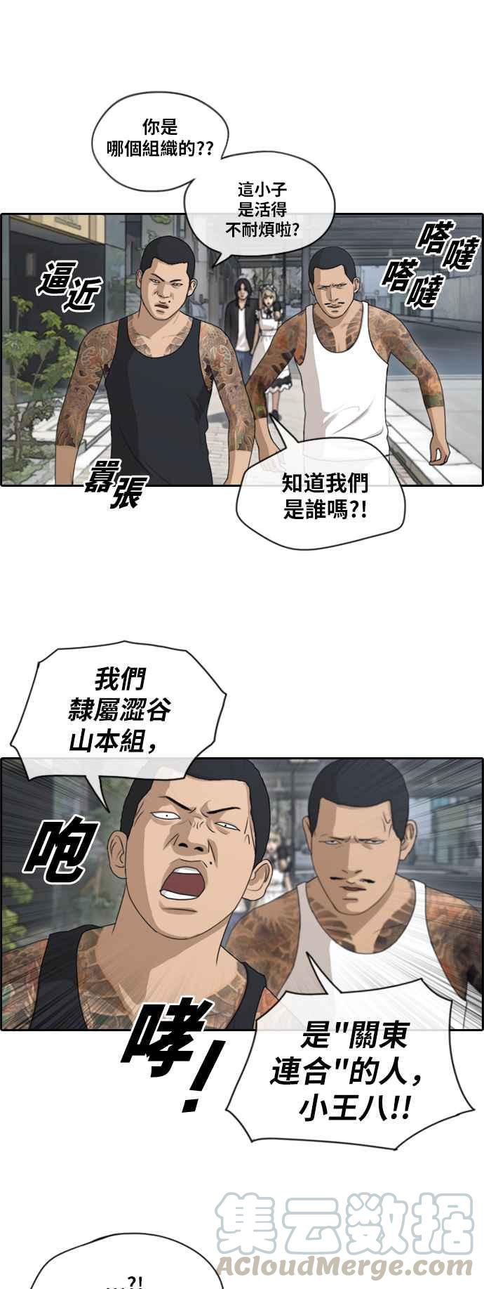青春白卷漫画,[第122话] 被黑道带走1图
