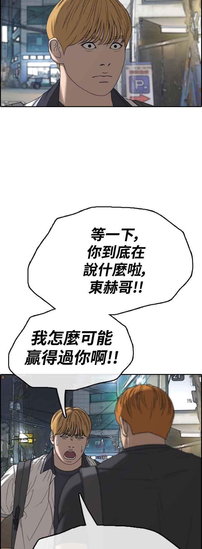 青春白卷漫画,[第414话] 喜欢具夏林的人(2)1图