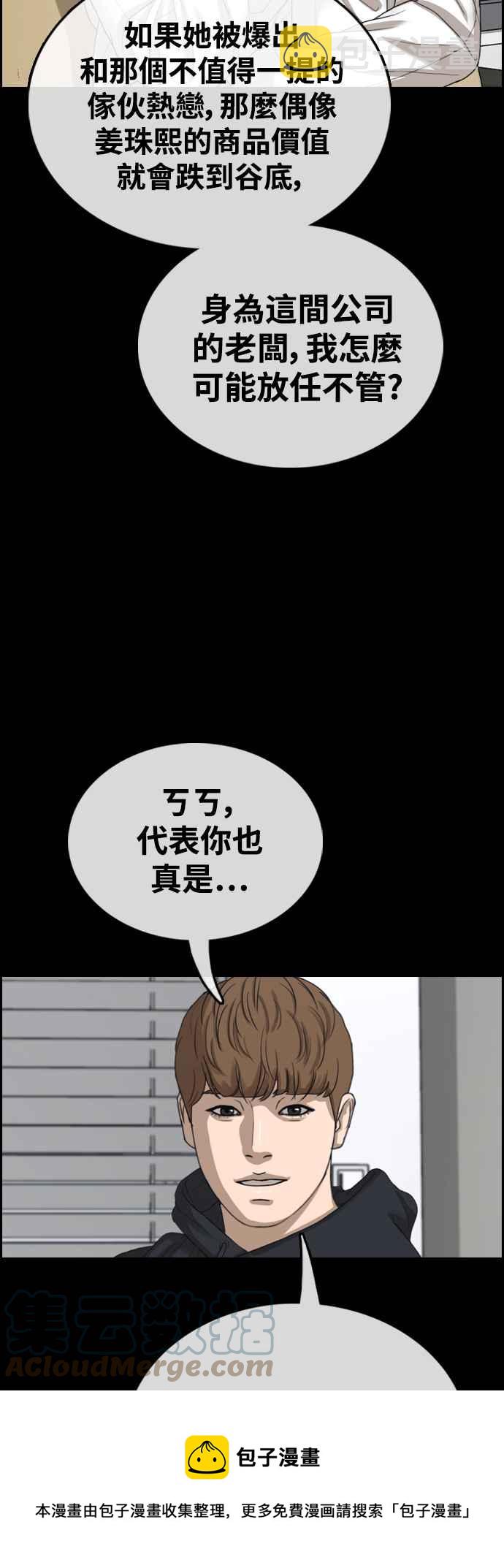 青春白卷漫画,[第424话] 错综复杂的原因(2)1图