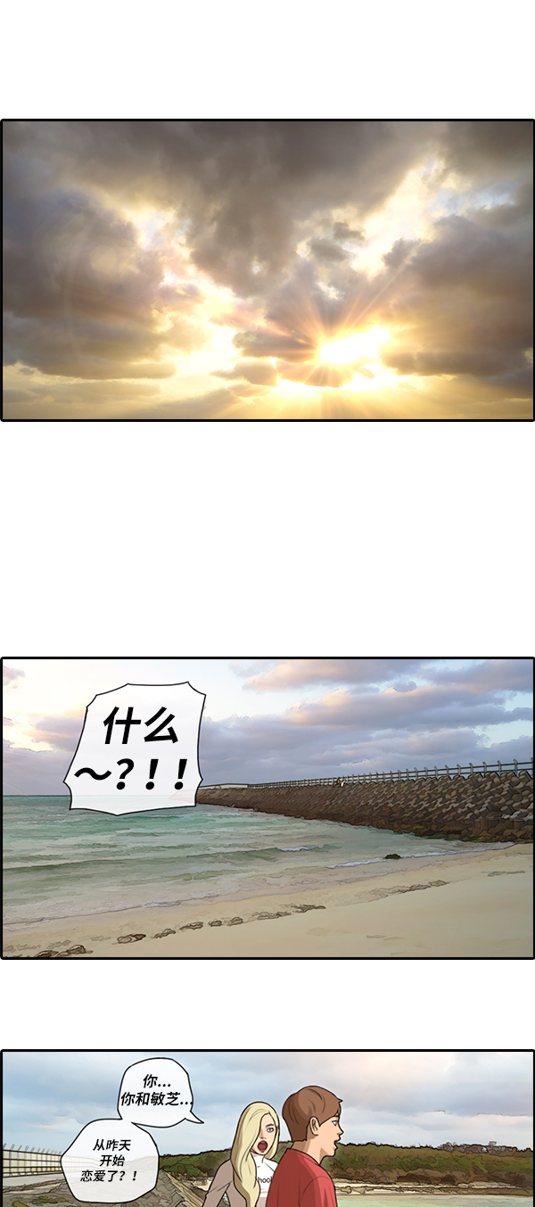 青春白卷漫画,[第88话] 冲绳的尾声2图