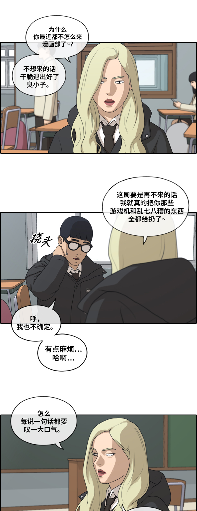 青春白卷漫画,[第165话] 若即若离的关系2图