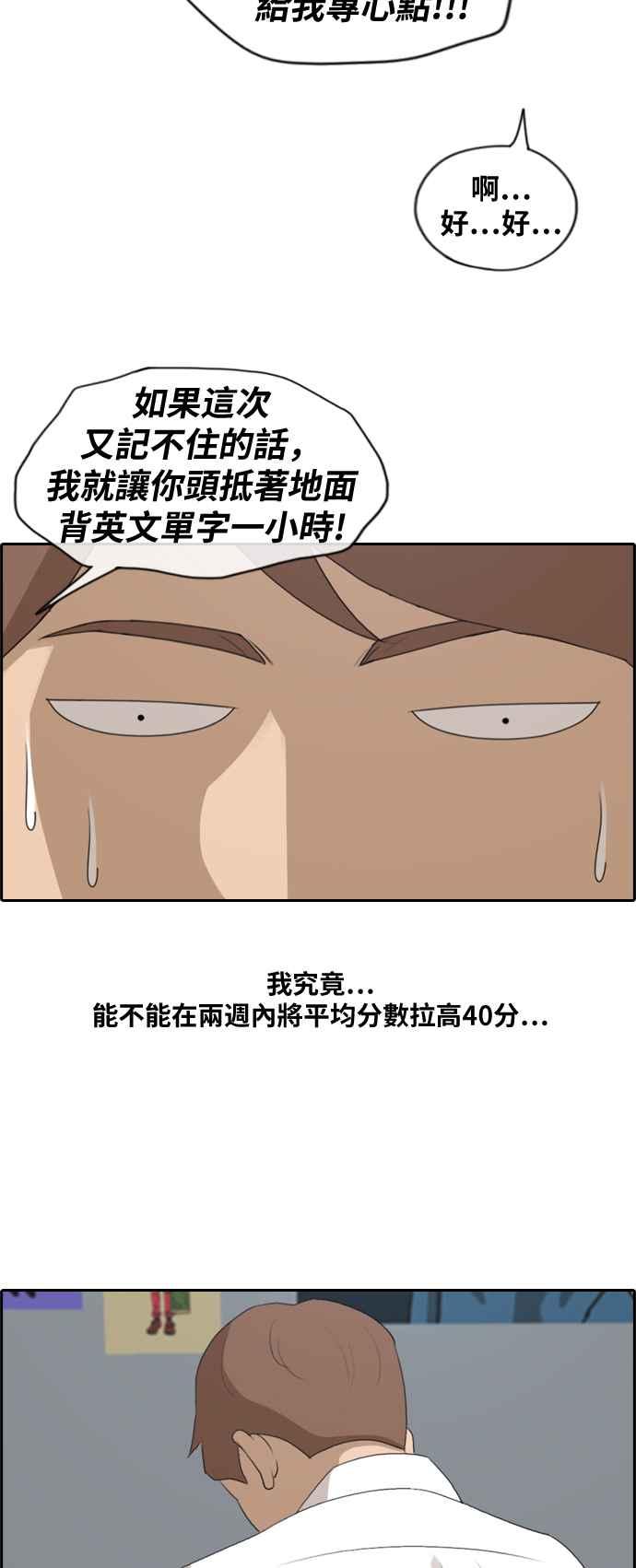 青春白卷漫画,[第194话] 考试期间(2)2图