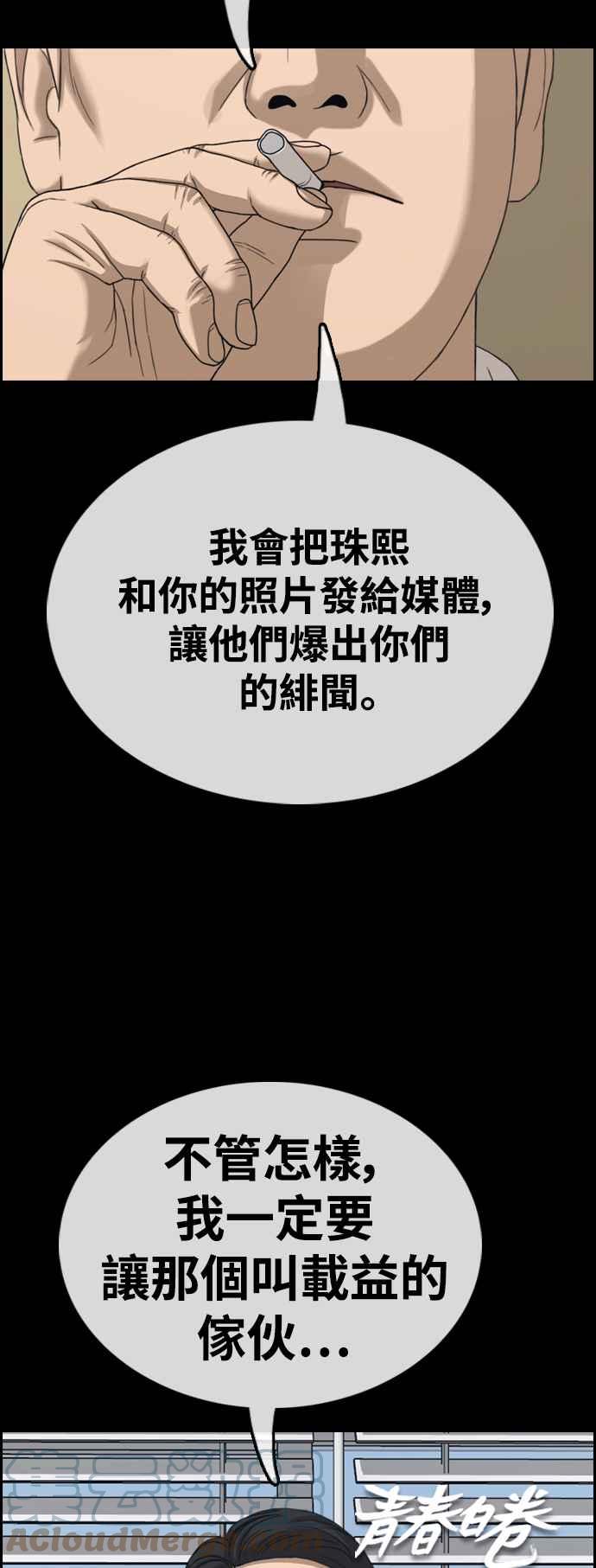 青春白卷漫画,[第424话] 错综复杂的原因(2)2图