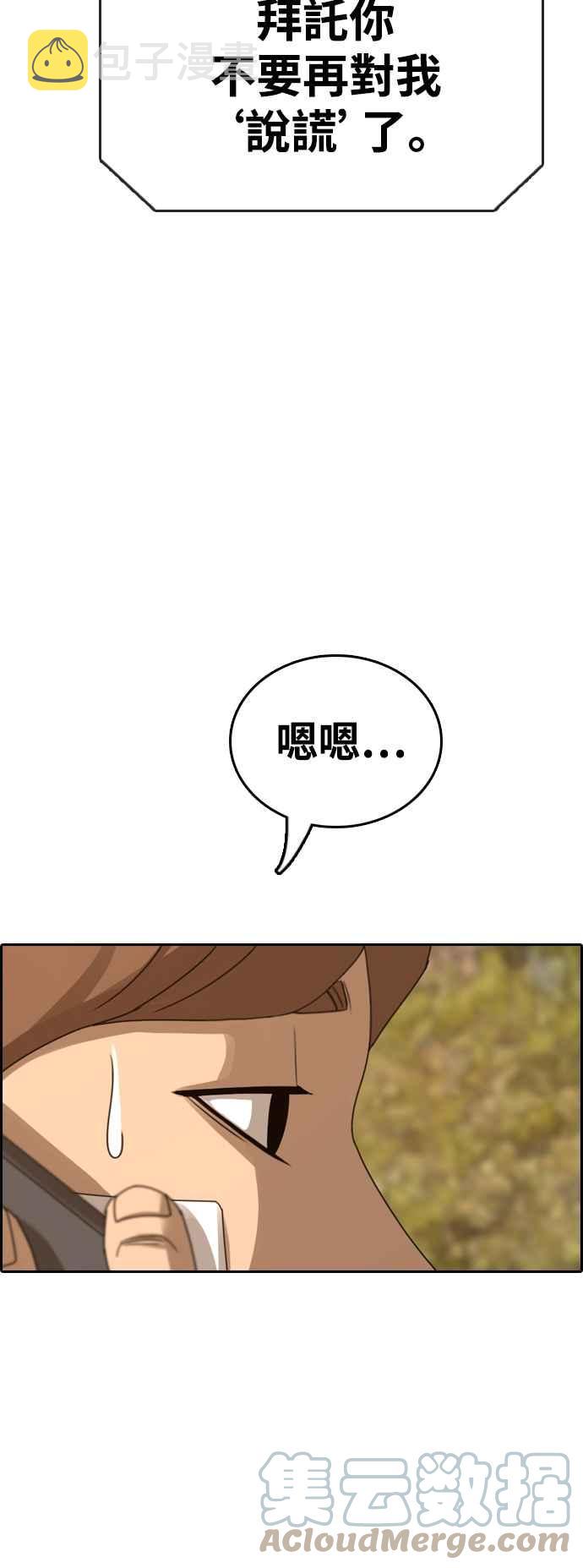 青春白卷漫画,[第410话] 从拳击俱乐部回来後(2)2图