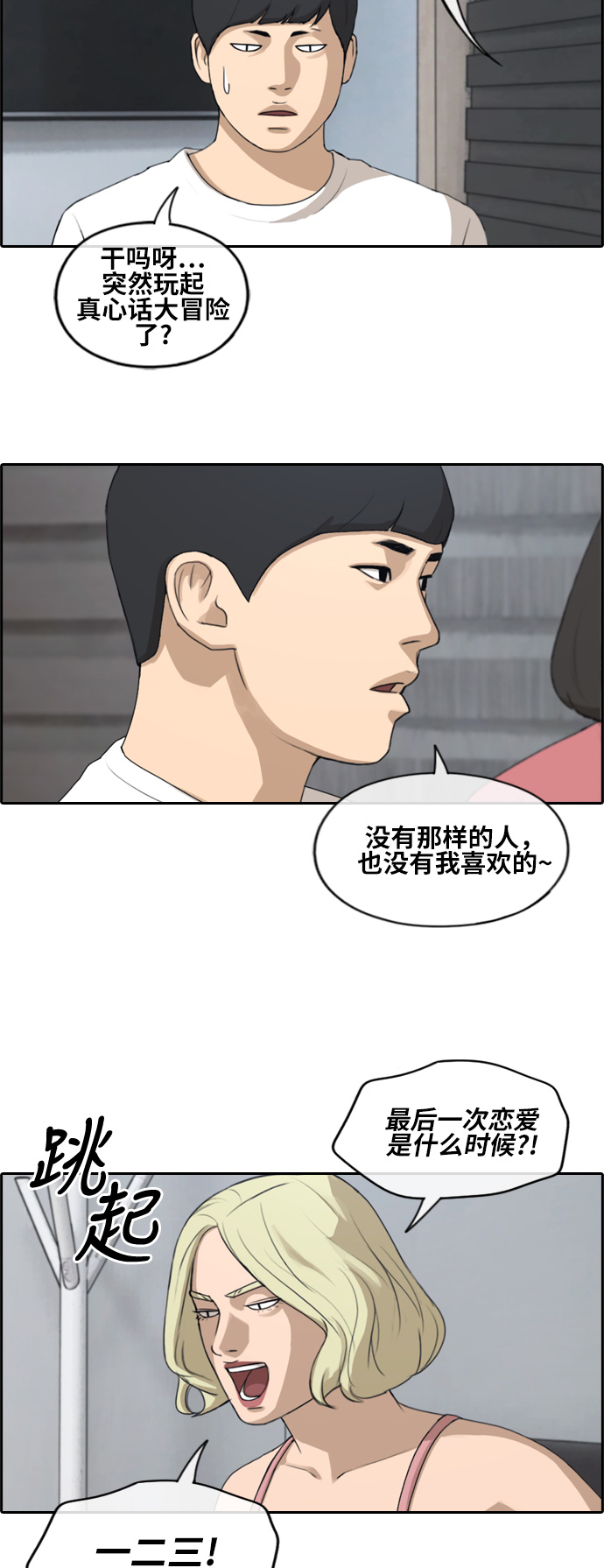 青春白卷漫画,[第231话] 夏夜的镜浦台（4）1图