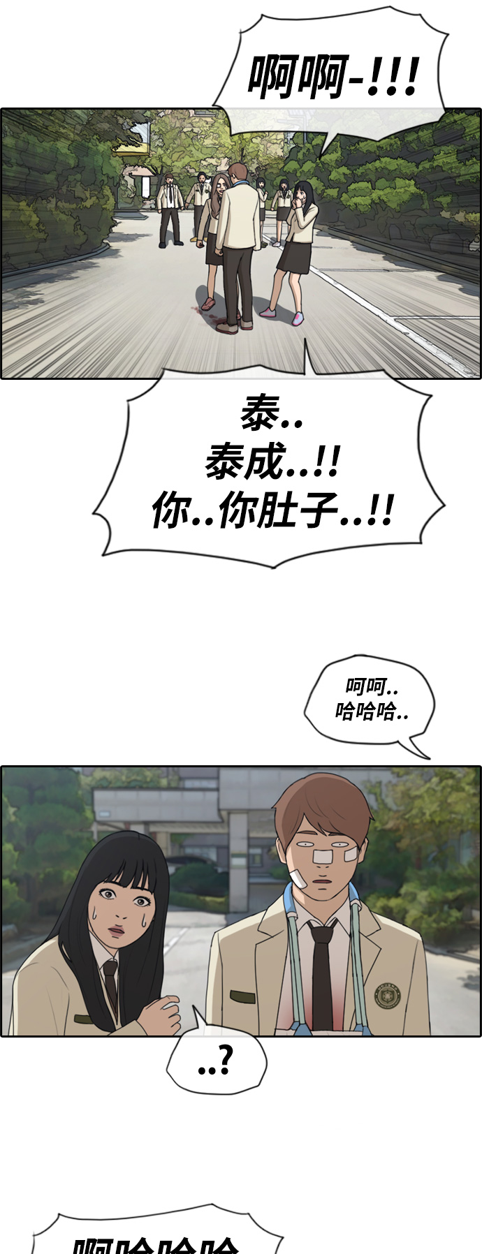 青春白卷漫画,[第191话] 玄雅英的结局2图