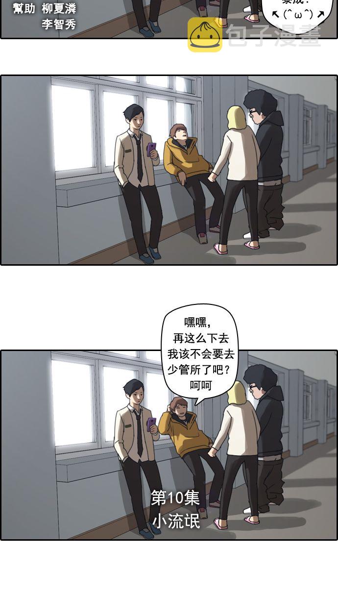 青春白卷漫画,[第10话] 小流氓2图