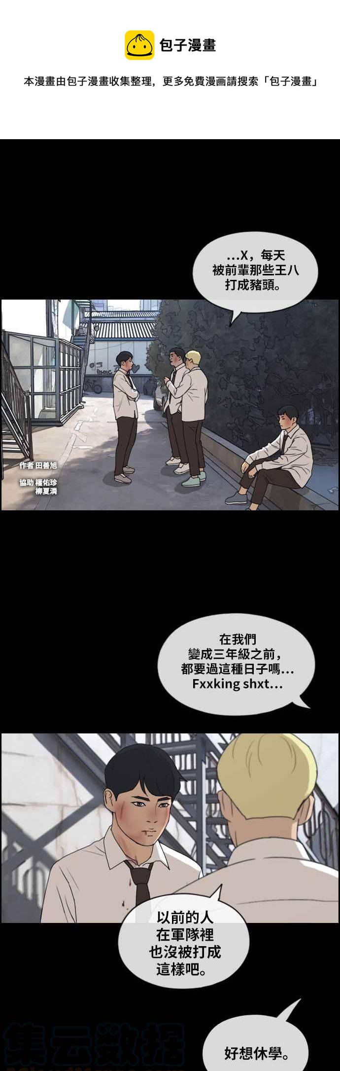 青春白卷漫画,[第265话] 道峰山国中的故事(4)1图